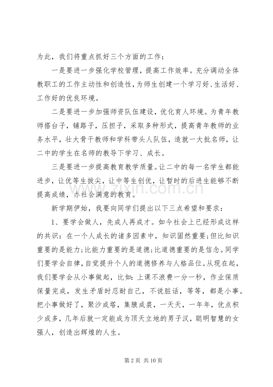 高中春季开学典礼校长讲话稿.docx_第2页
