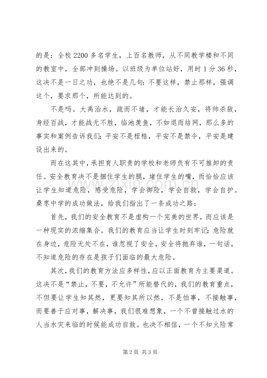 小学教师安全演讲稿.docx_第2页