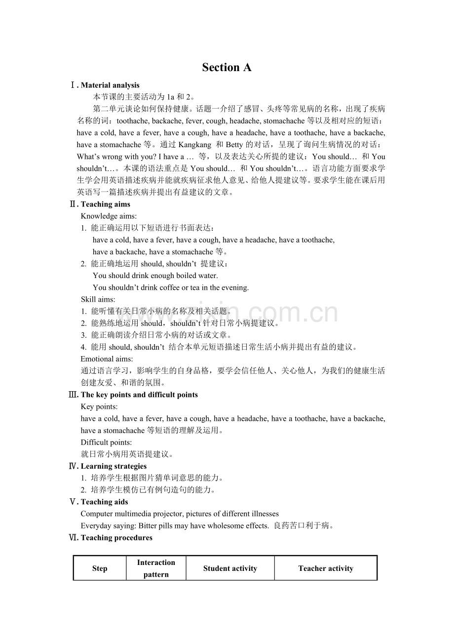 SectionA教学设计.doc_第1页