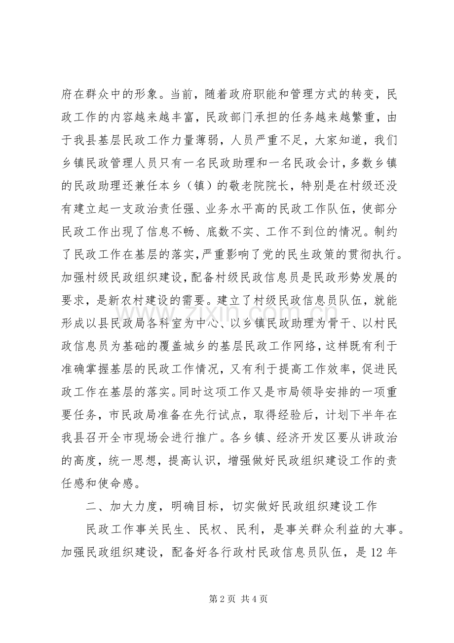 县长在民政组织现场会发言稿.docx_第2页