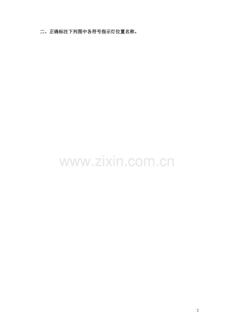 基础练习三錾削.doc_第2页