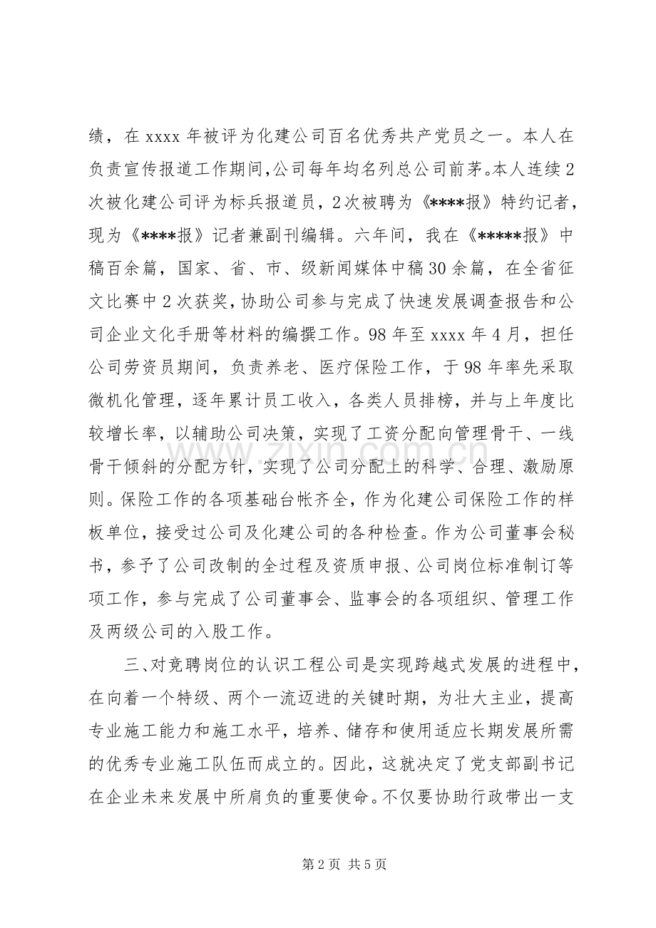 竟聘演说(团总支书记).docx_第2页