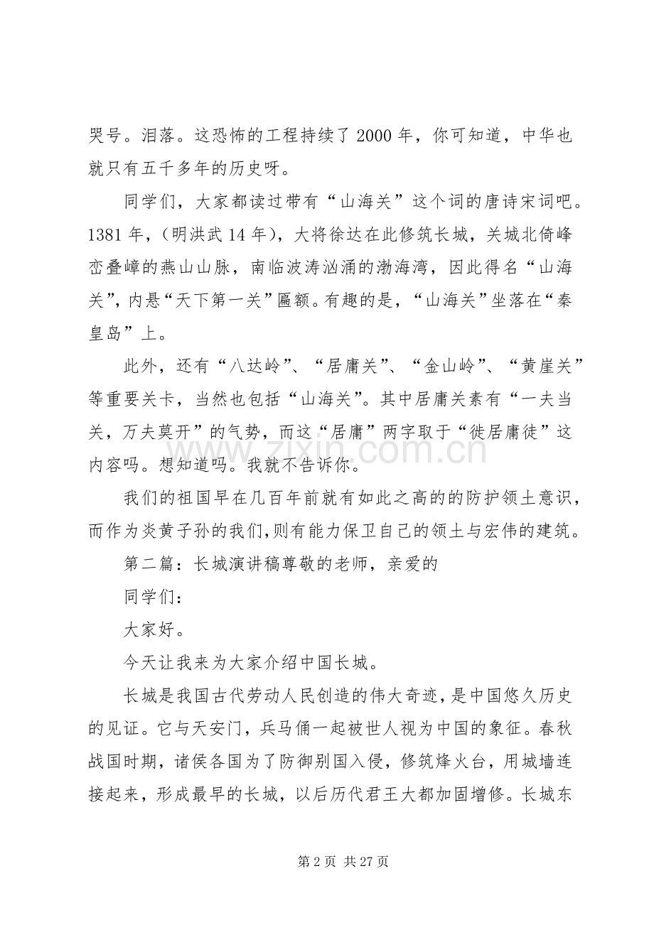 关于长城的演讲稿.docx_第2页