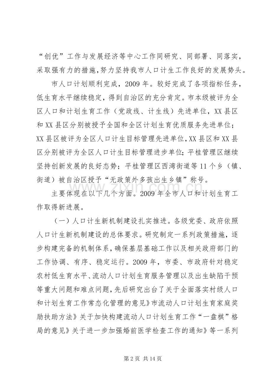 副市长在人口计生工作会演讲致辞.docx_第2页