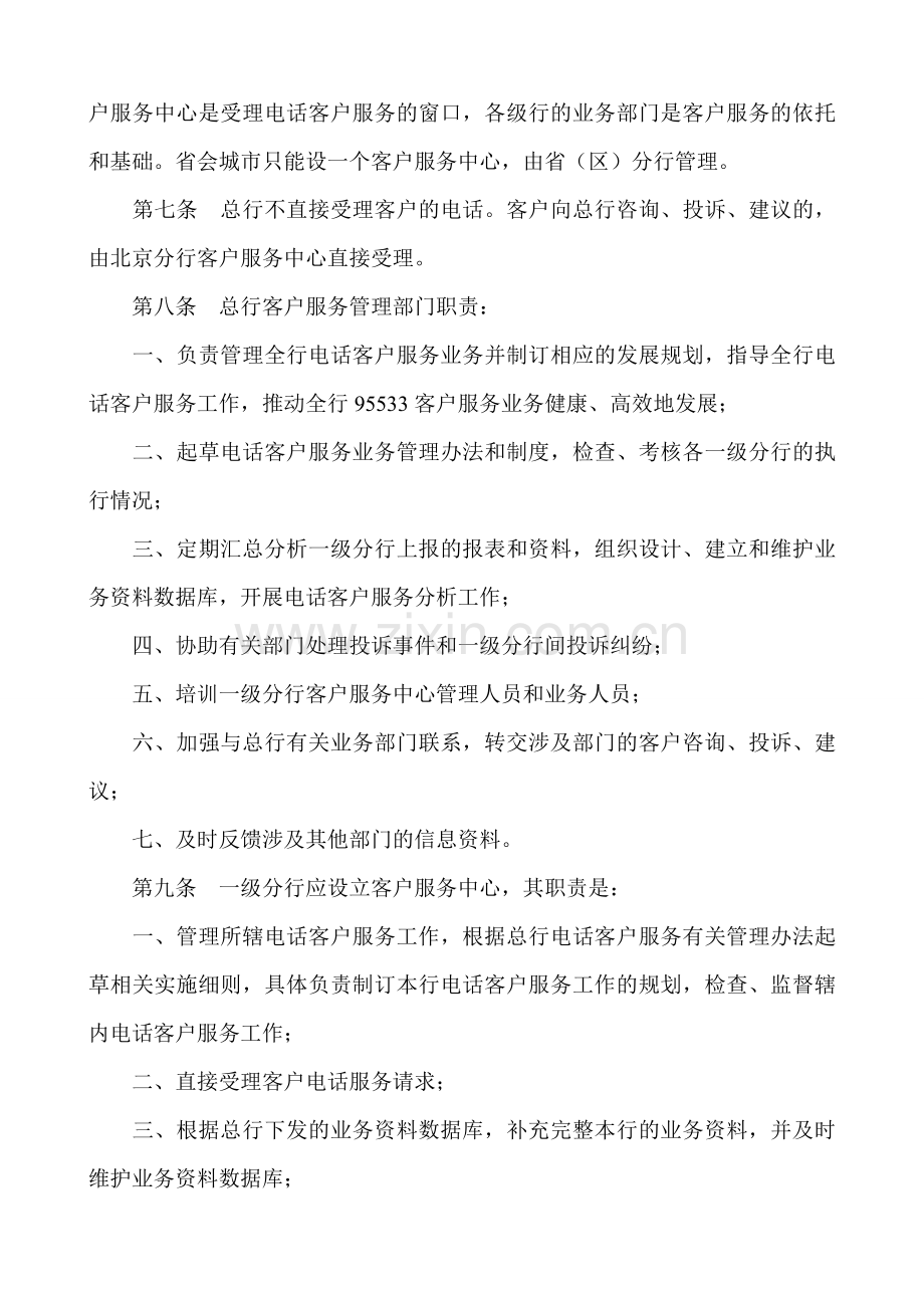 银行电话客户服务管理办法.doc_第2页