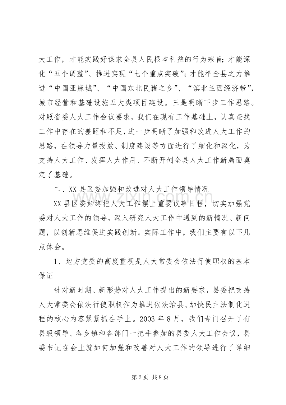 [座谈发言稿]座谈会上如何发言稿技巧.docx_第2页
