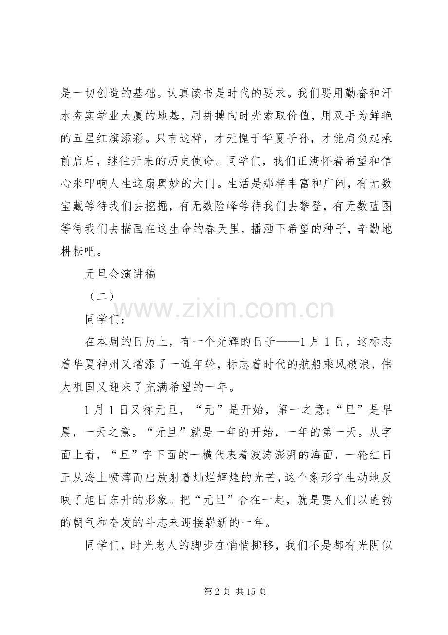 元旦会演讲稿作女.docx_第2页