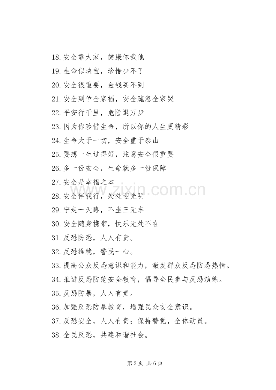 国家安全教育日宣传标语120条.docx_第2页