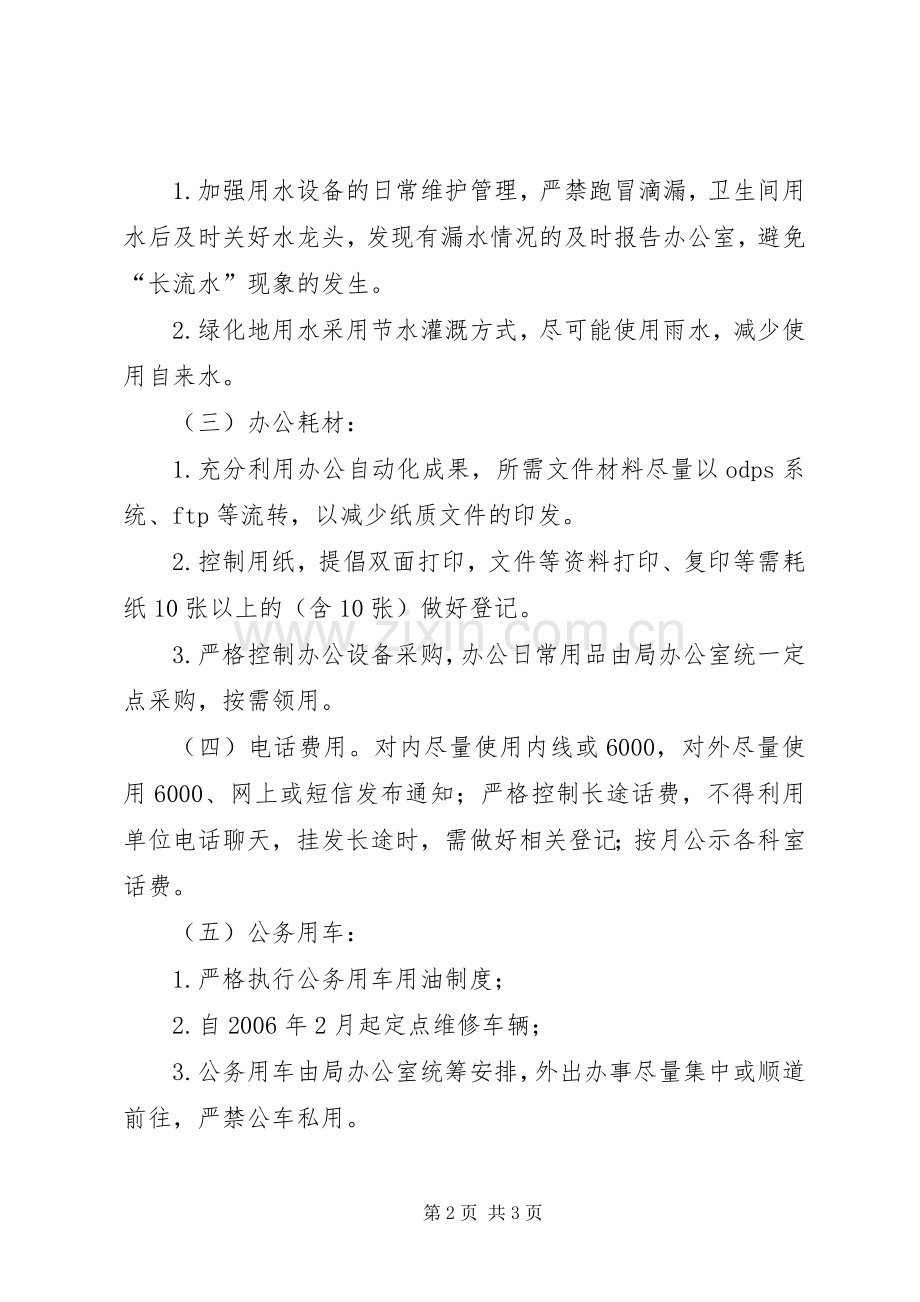 创建节约型机关方案 .docx_第2页