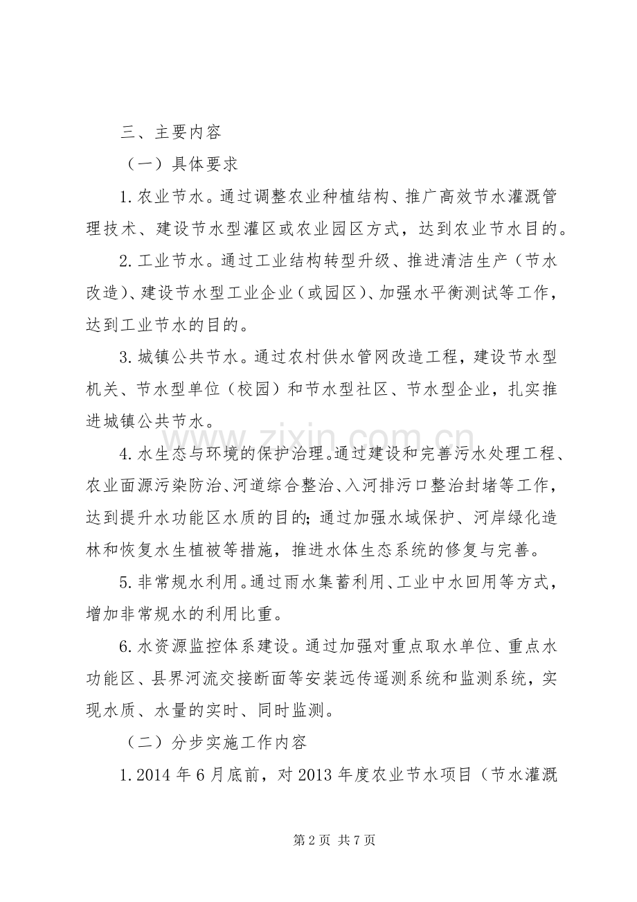 政府办节水型社会建设方案.docx_第2页