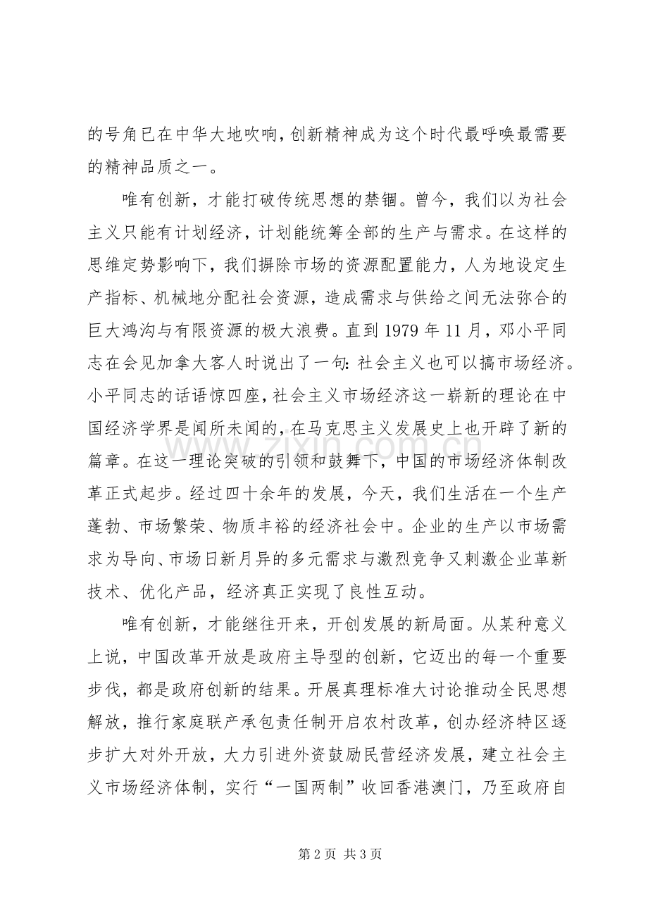 党员爱岗敬业演讲稿：新时代的敬业旗帜.docx_第2页