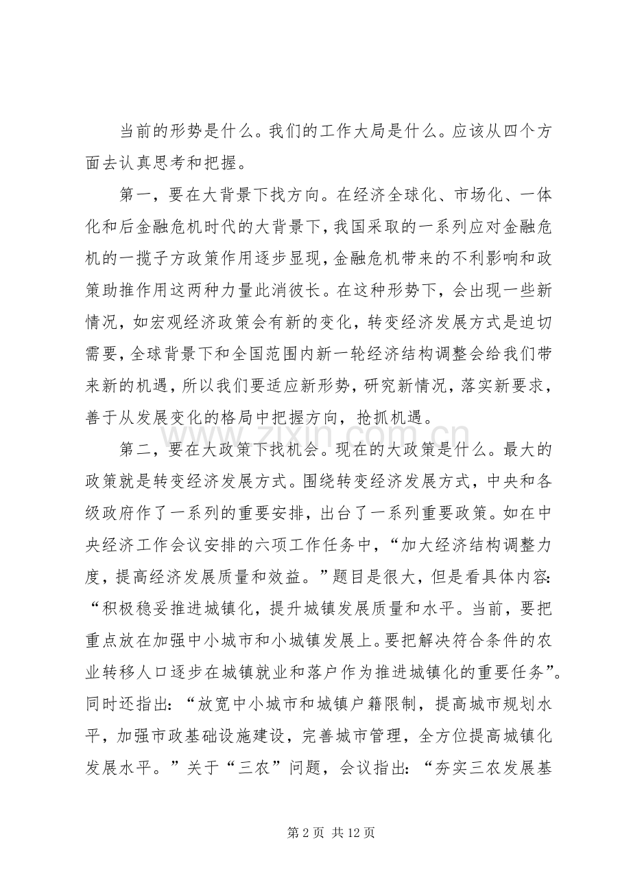 作风建设提升增效动员讲话.docx_第2页