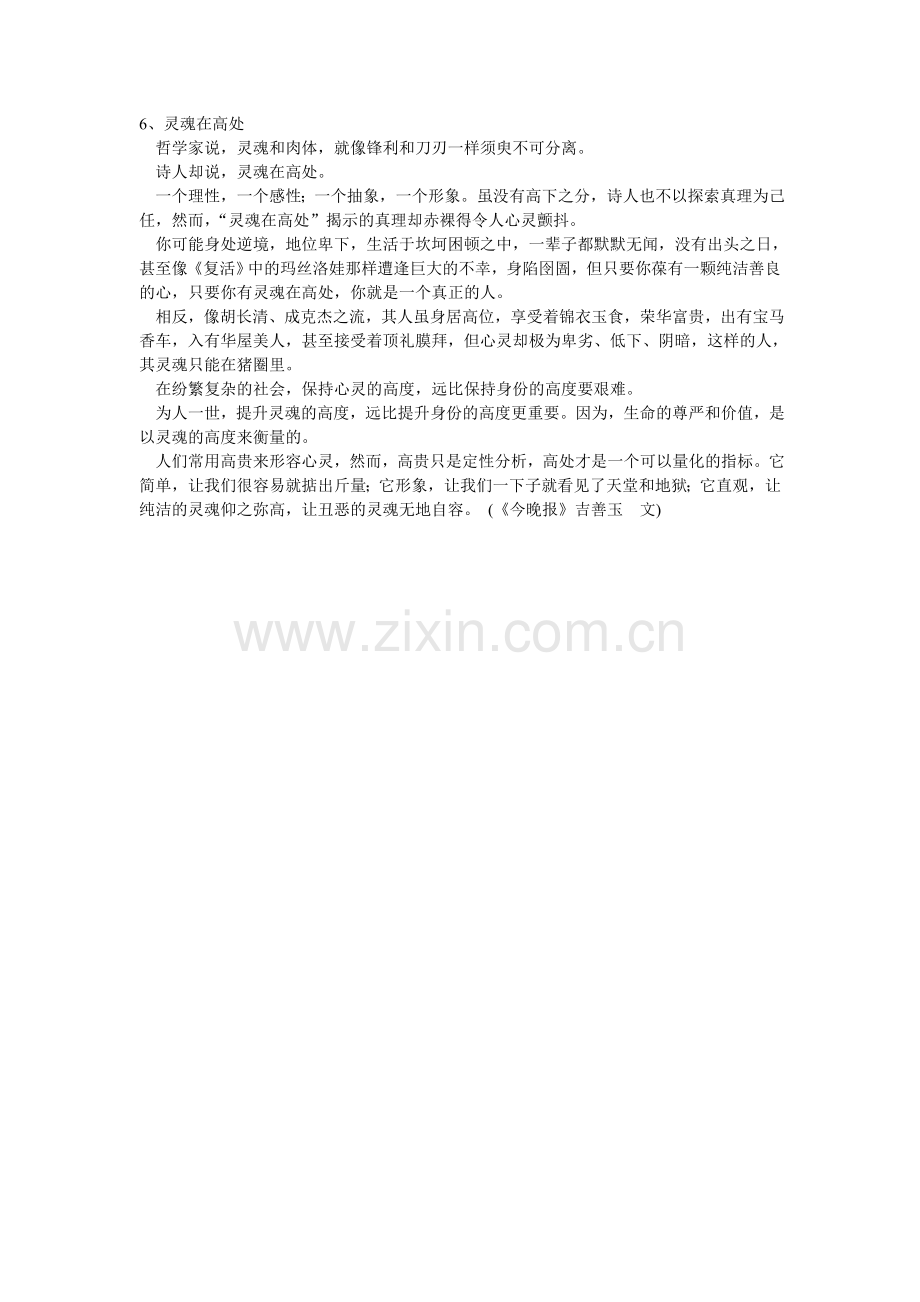 灵魂在高处.doc_第1页