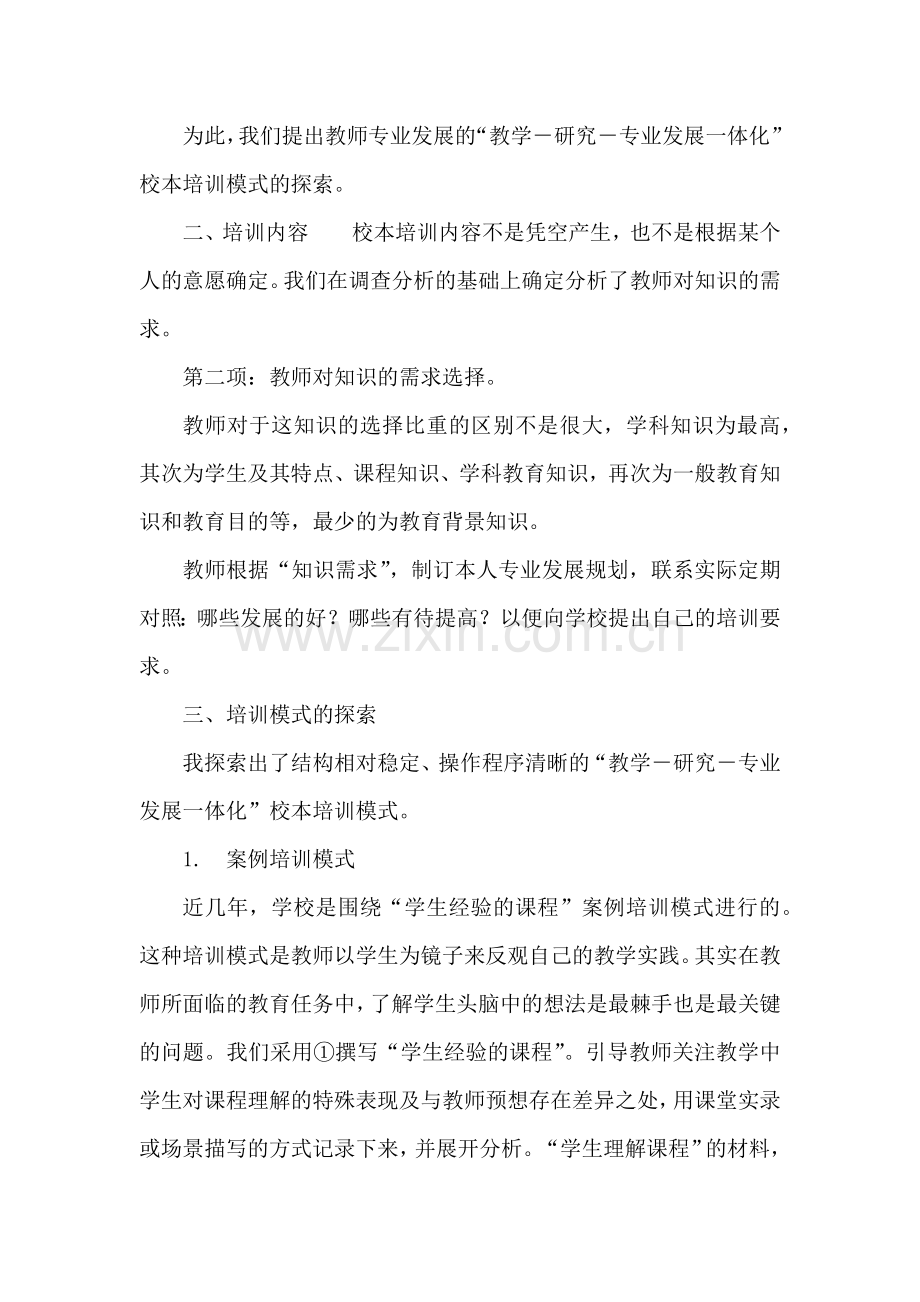 校本培训-(2).docx_第2页