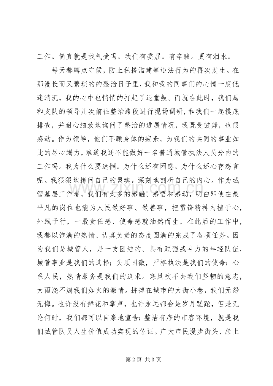 城管执法人员爱岗敬业演讲稿.docx_第2页