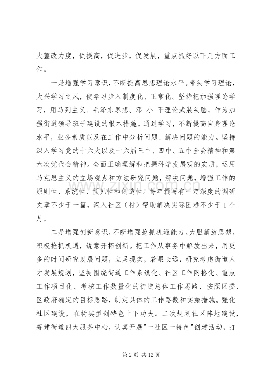 党组织生活会发言材料.docx_第2页