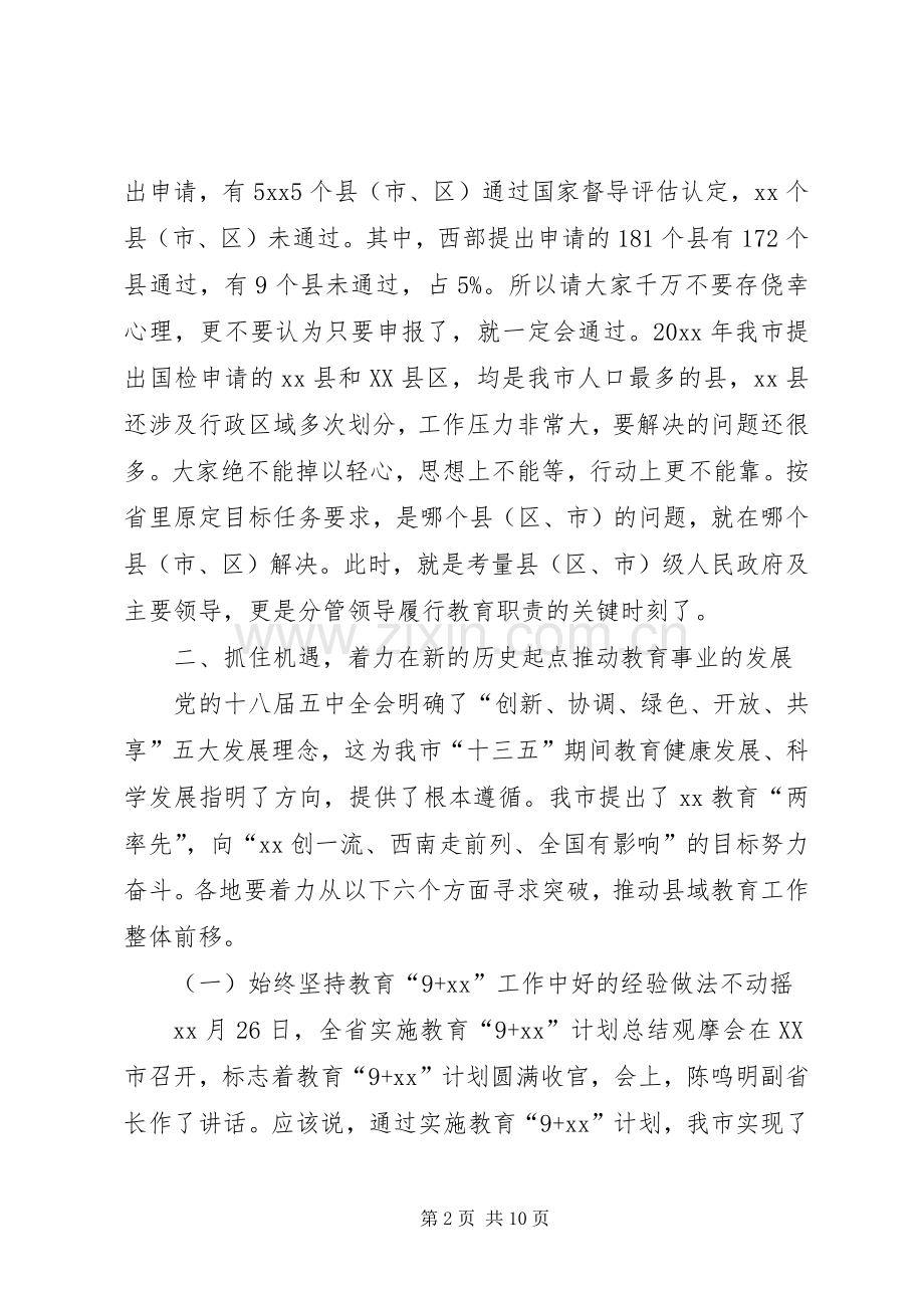 党政督导工作推进会上的讲话.docx_第2页