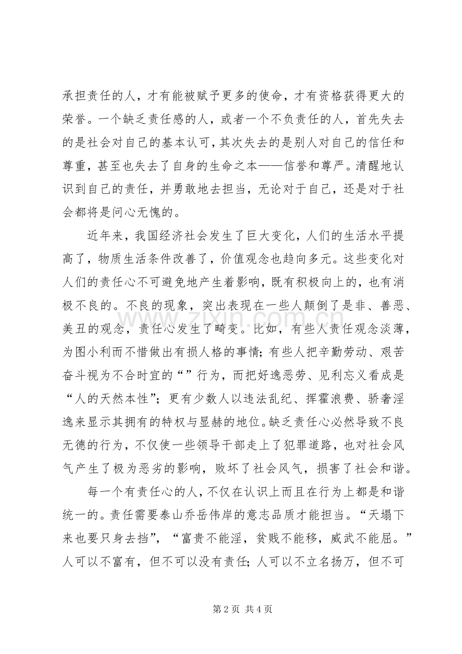 企业责任主题发言.docx_第2页