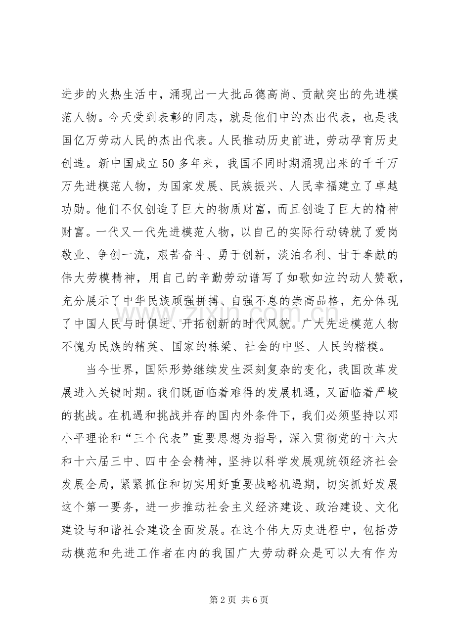 全国劳动模范表彰会讲话.docx_第2页