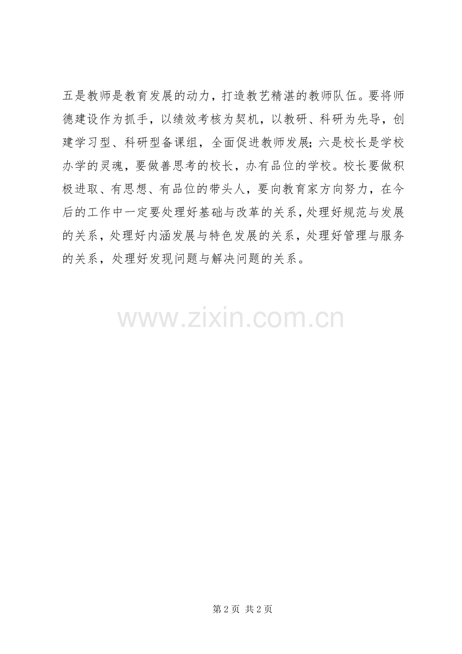蔡局长在全县“继教”工作会上的讲话.docx_第2页