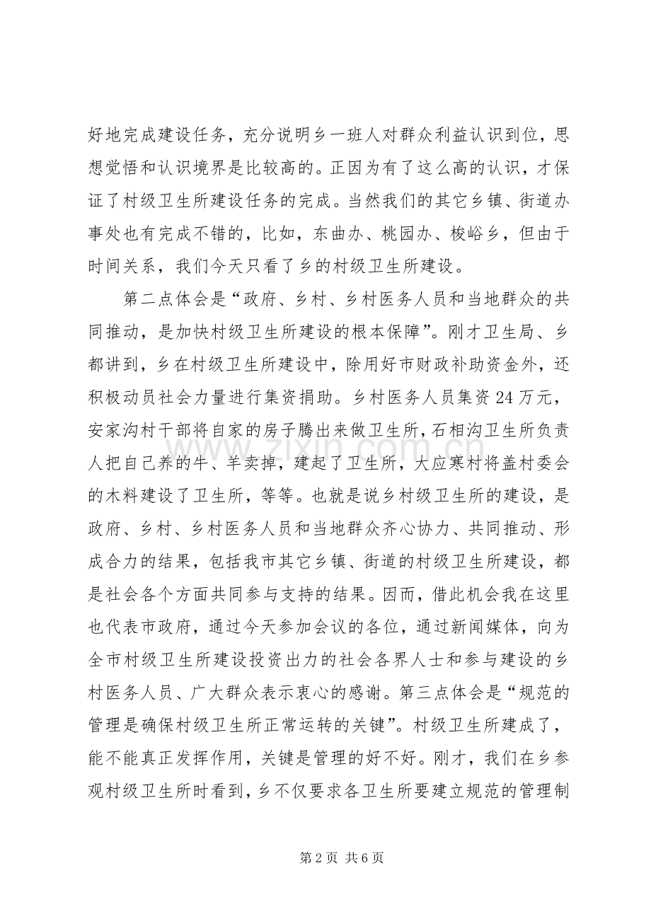 市长在卫生所筹资会发言稿.docx_第2页