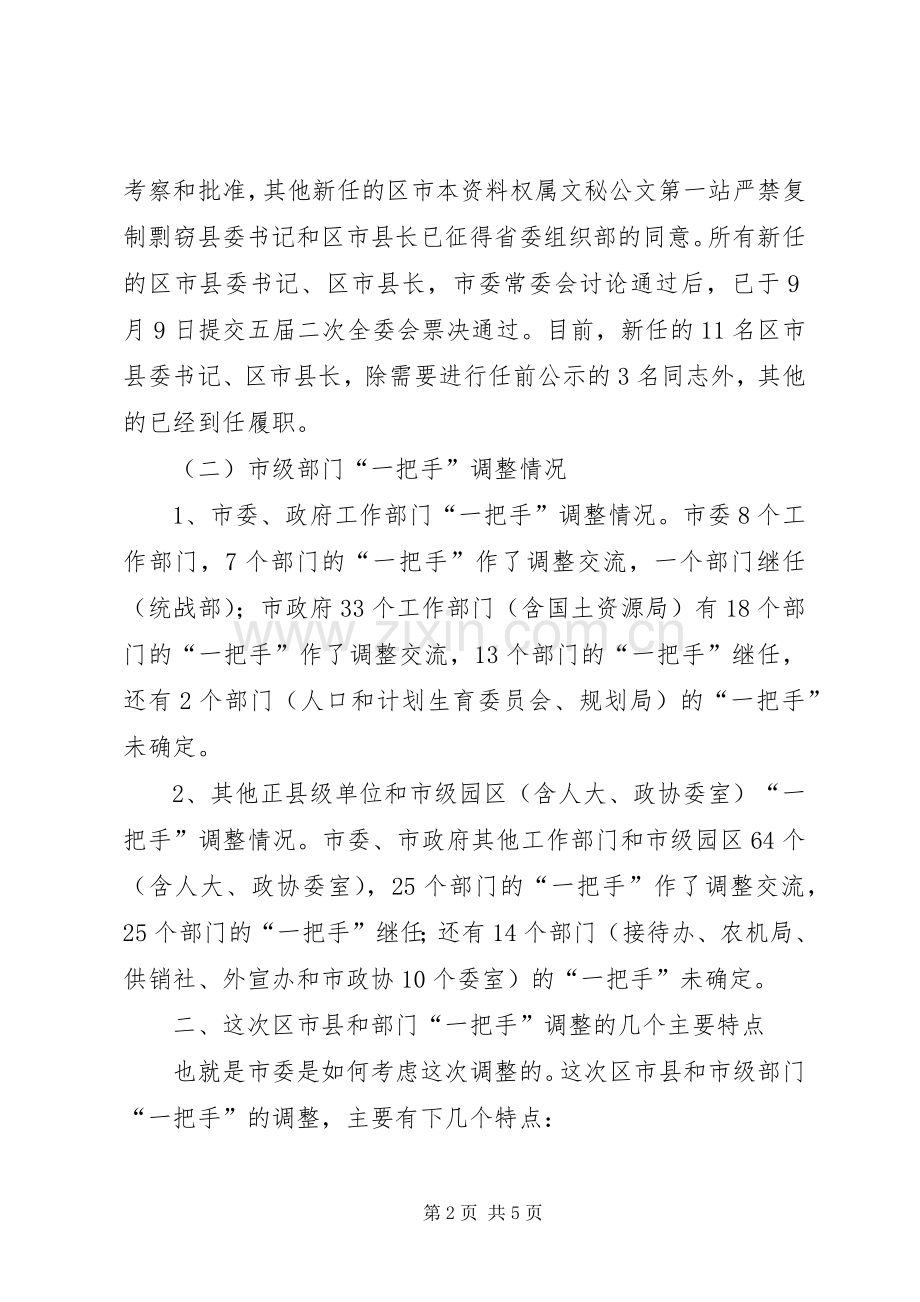 在市级部门继任、新任、卸任的主要负责人会议上的讲话.docx_第2页
