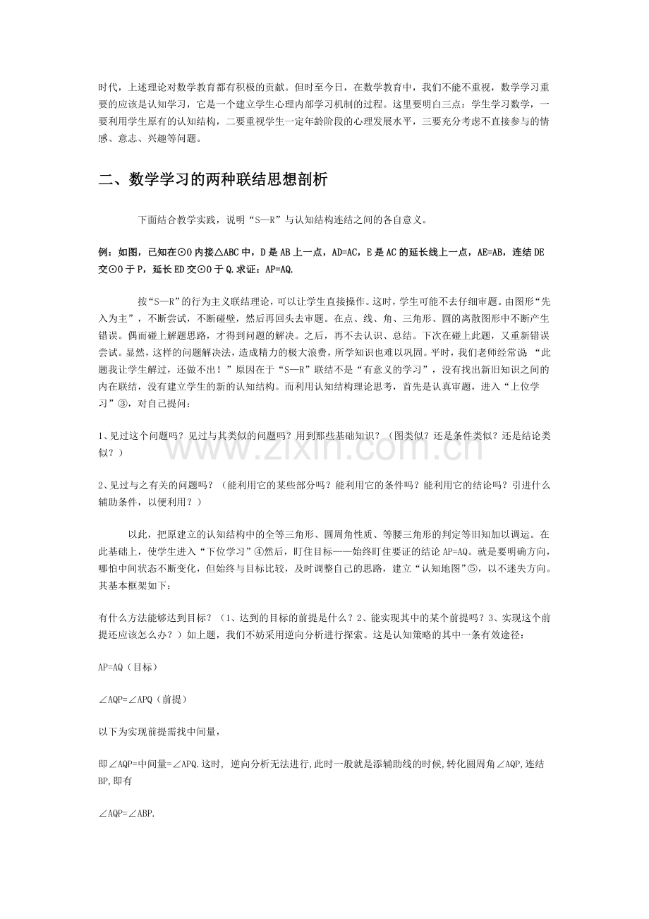 数学学习中的联结及导向策略.doc_第2页
