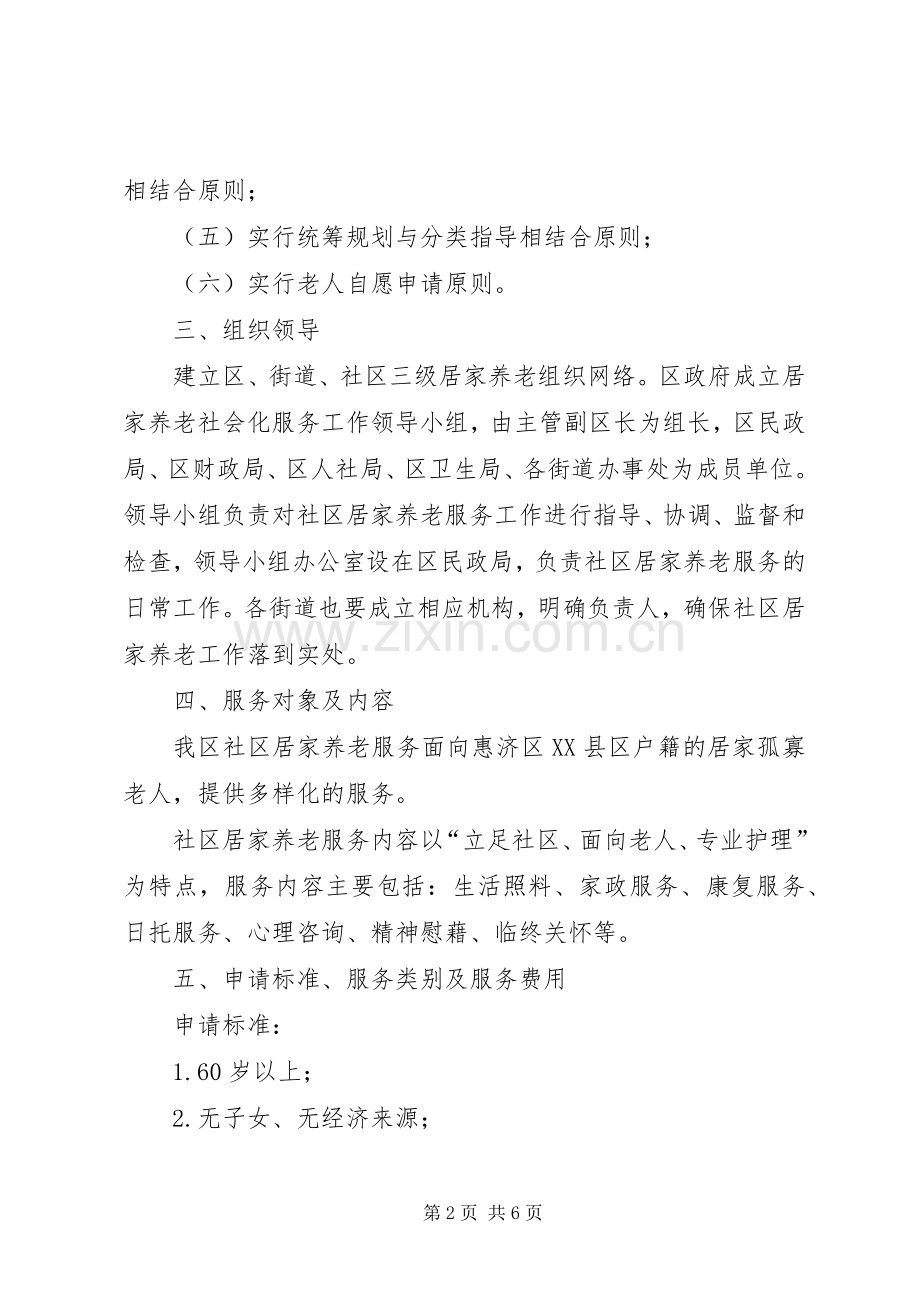 养老社会化发展实施方案.docx_第2页