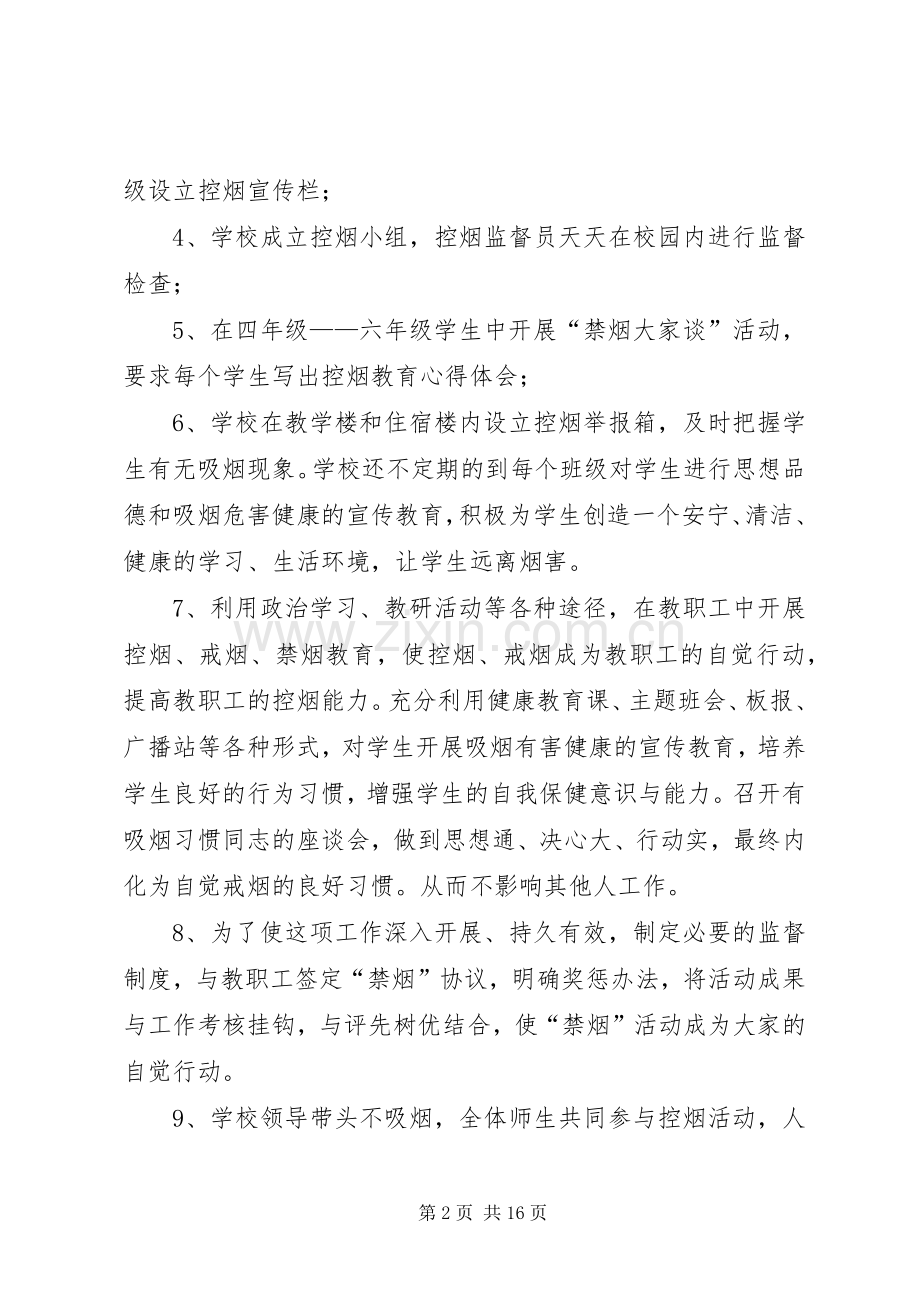 金佛坪中心小学控烟方案.docx_第2页