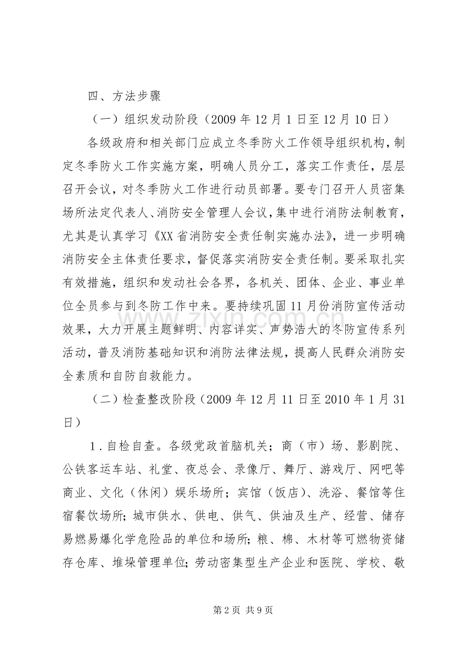 市冬季防火工作实施方案.docx_第2页