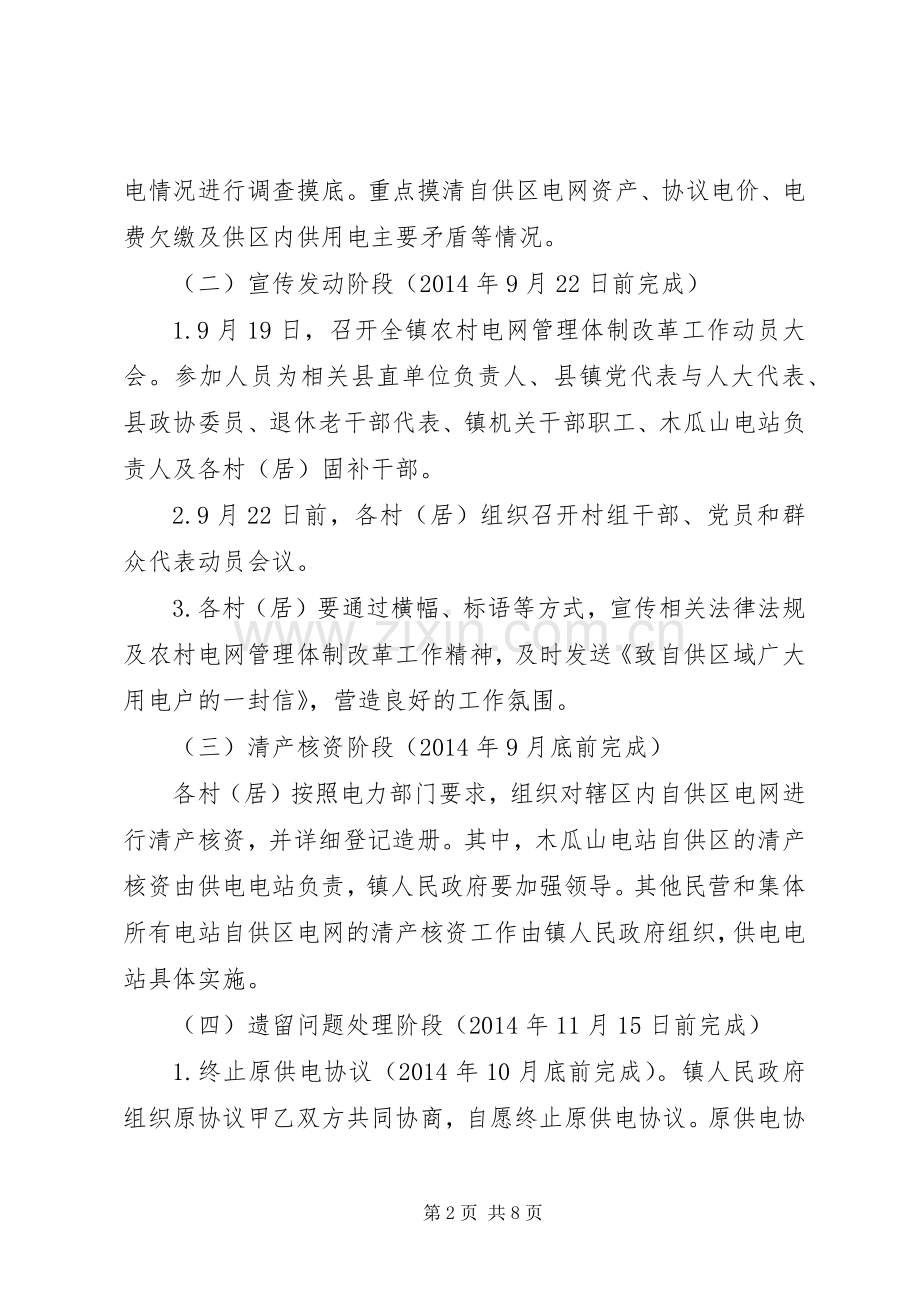 镇农村电网管理体制改革方案.docx_第2页