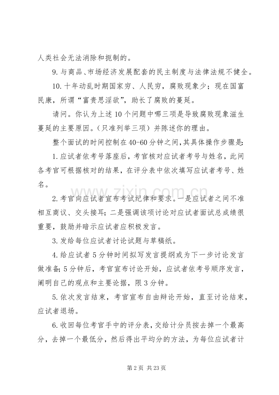 公共演讲无领导小组讨论材料.docx_第2页