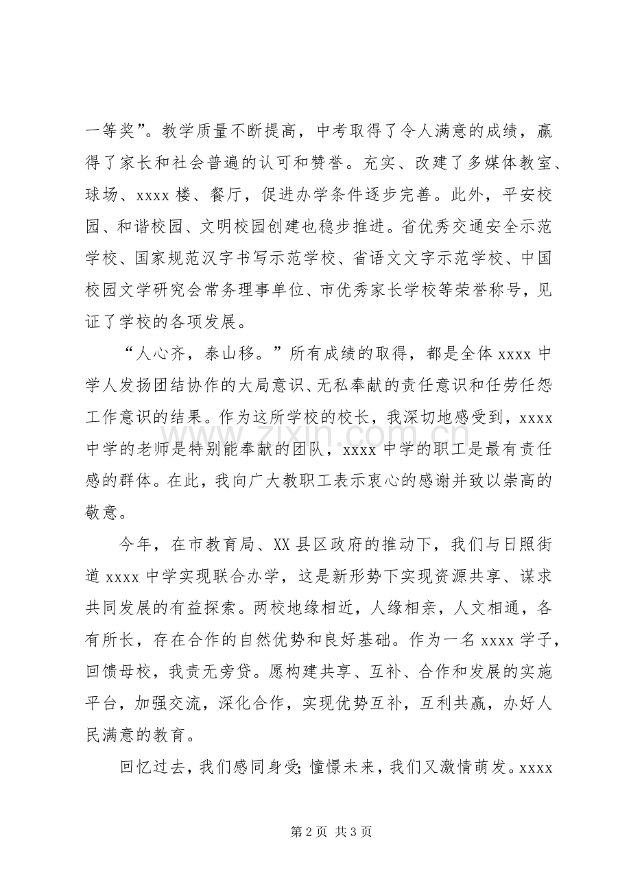 党总支部领导元旦演讲致辞.docx_第2页
