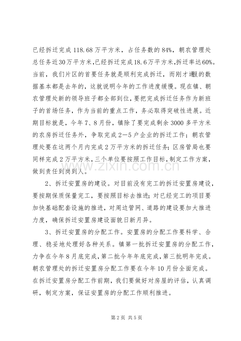 书记在片区优化调度会发言稿.docx_第2页