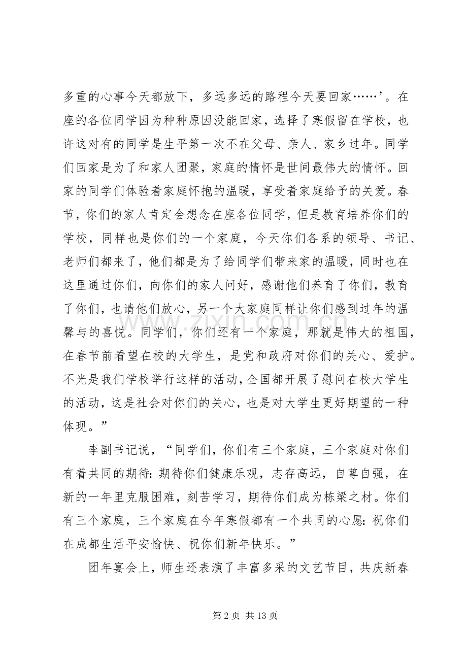 学院副书记在团年宴会上讲话(多篇).docx_第2页