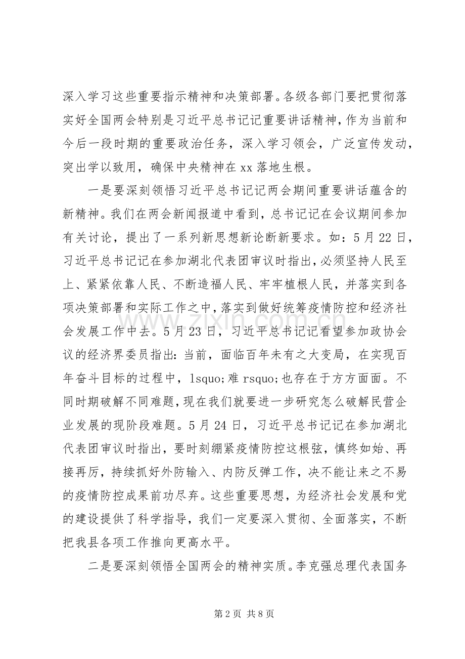 传达学习全国“两会”精神讲话提纲.docx_第2页