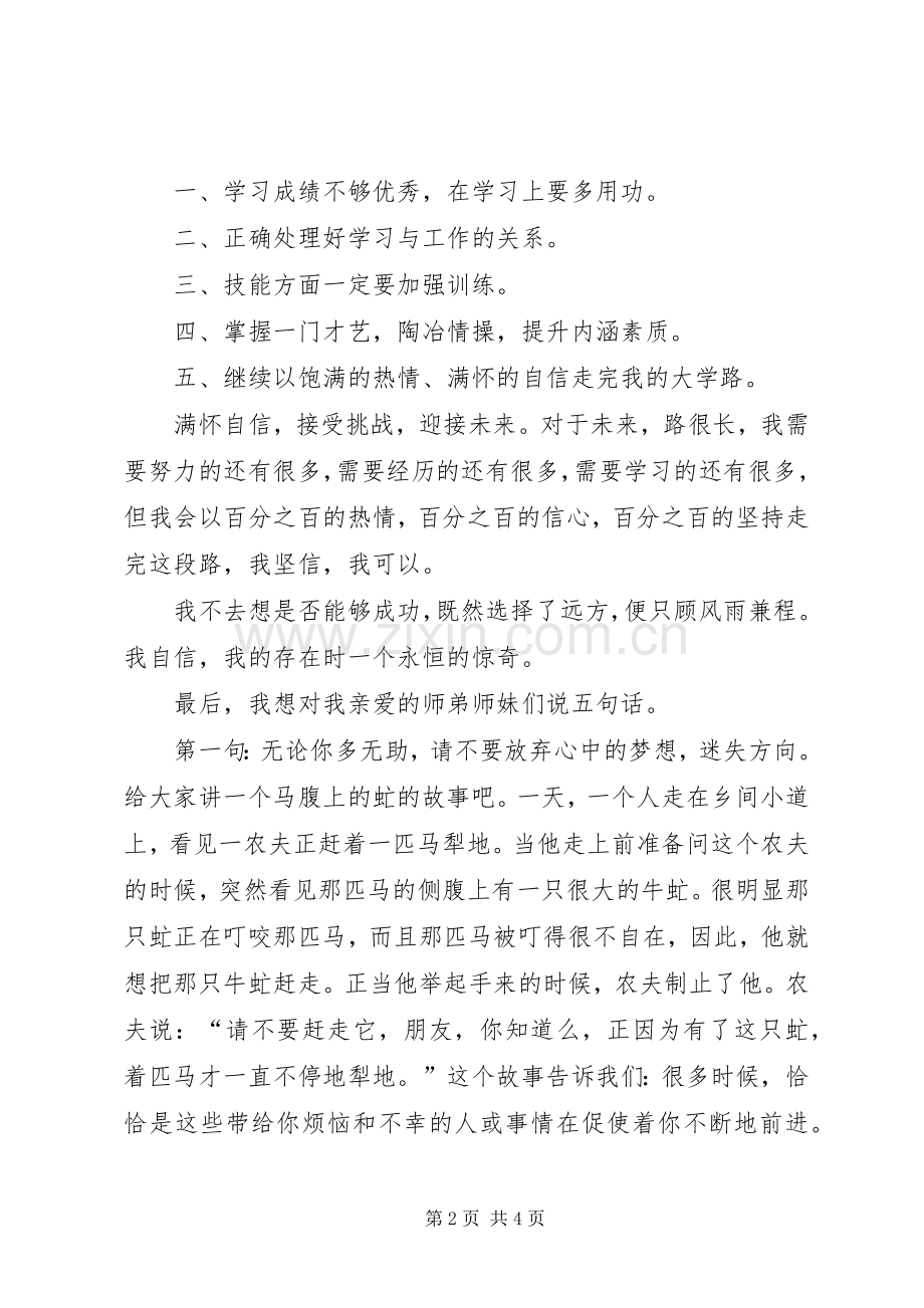 我的大学我做主演演讲稿.docx_第2页
