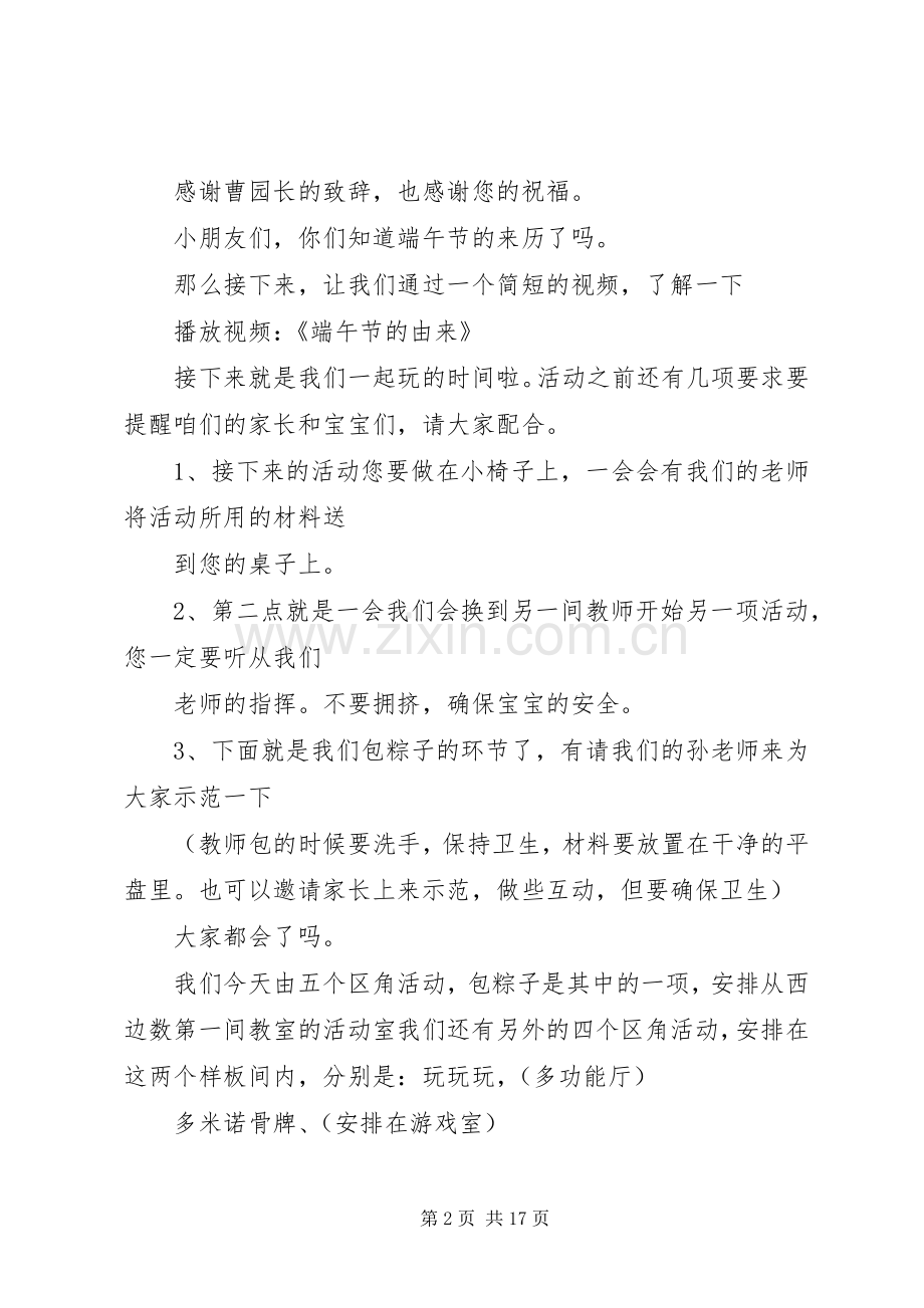 第一篇：端午节主持词.docx_第2页