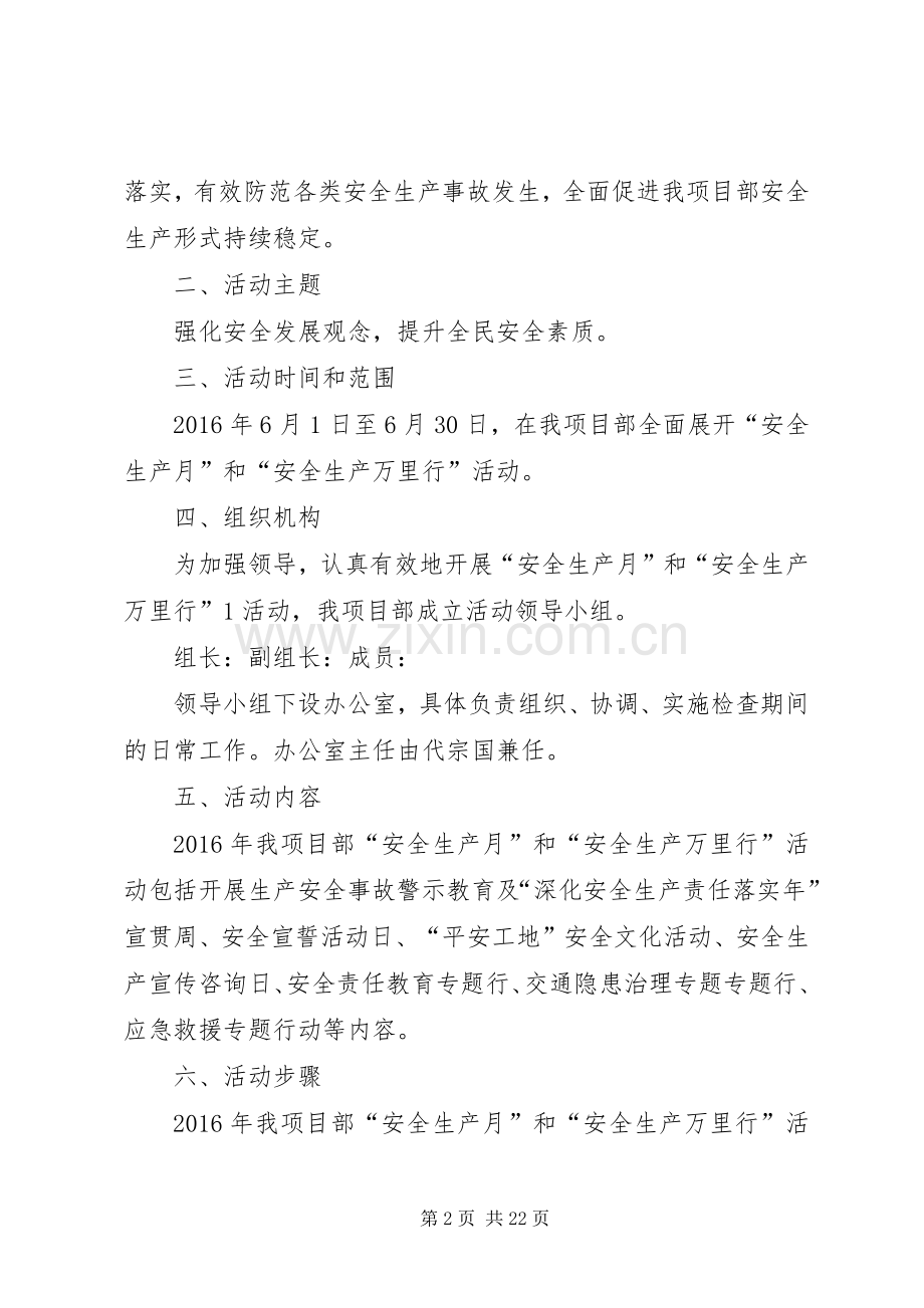 安全生产月和安全生产万里行活动实施方案.docx_第2页