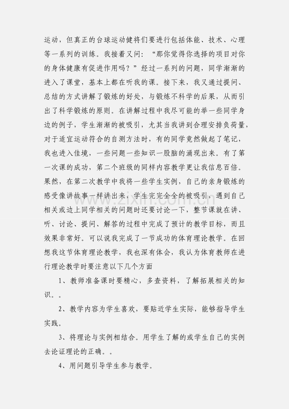 体育理论教学反思.docx_第2页