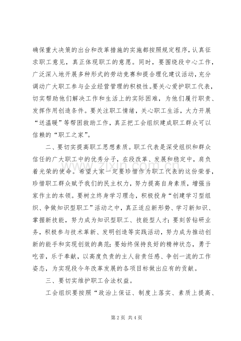 在公路段届次职工代表大会上的讲话.docx_第2页
