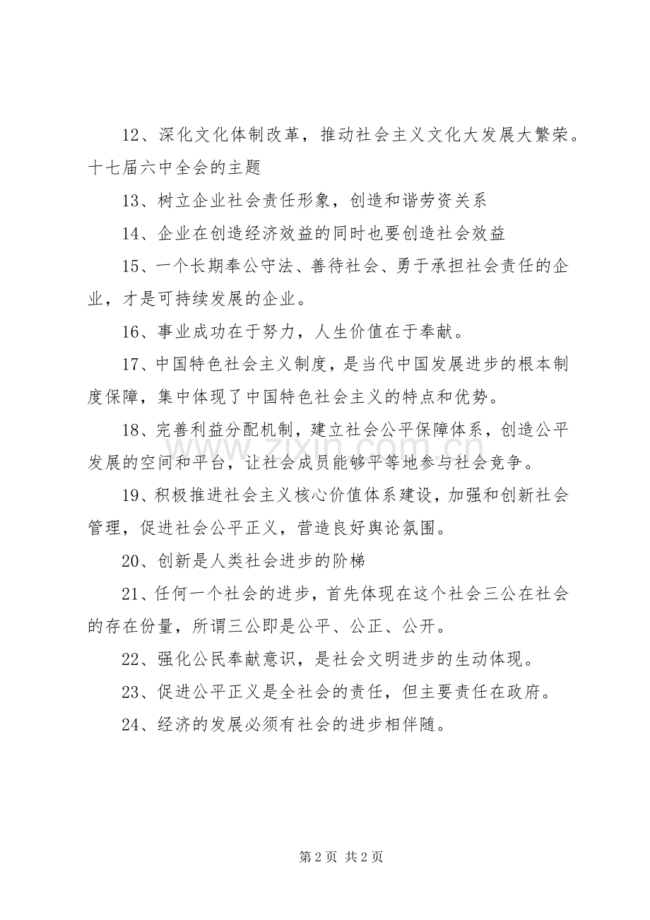 社会进步,和谐社会宣传标语.docx_第2页