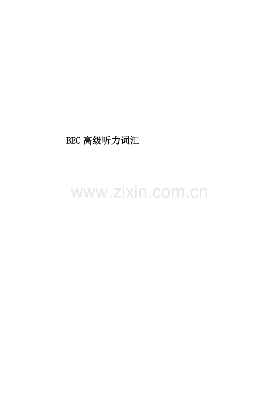 BEC高级听力词汇.doc_第1页