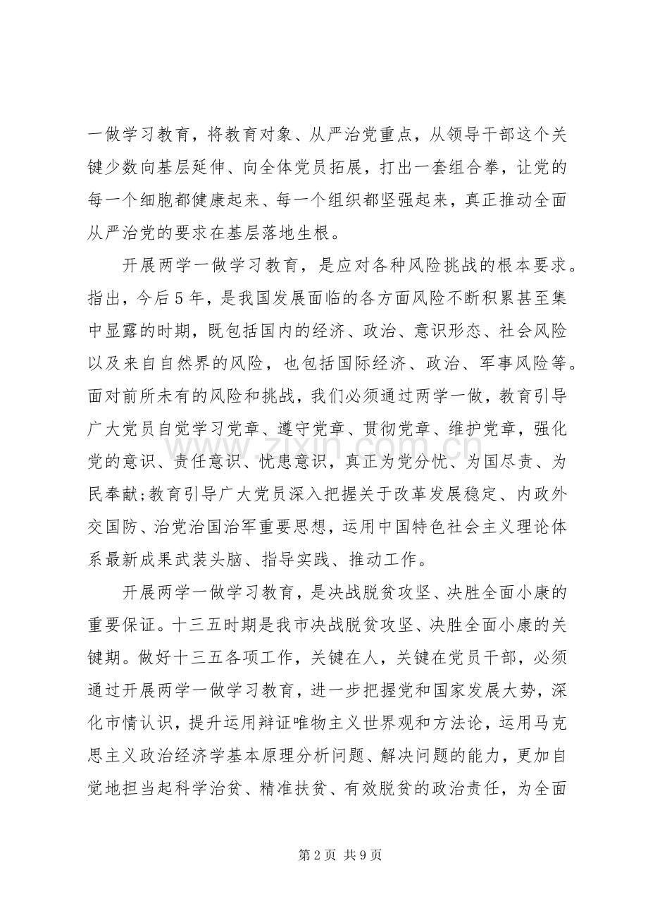 两学一做学习心得发言.docx_第2页