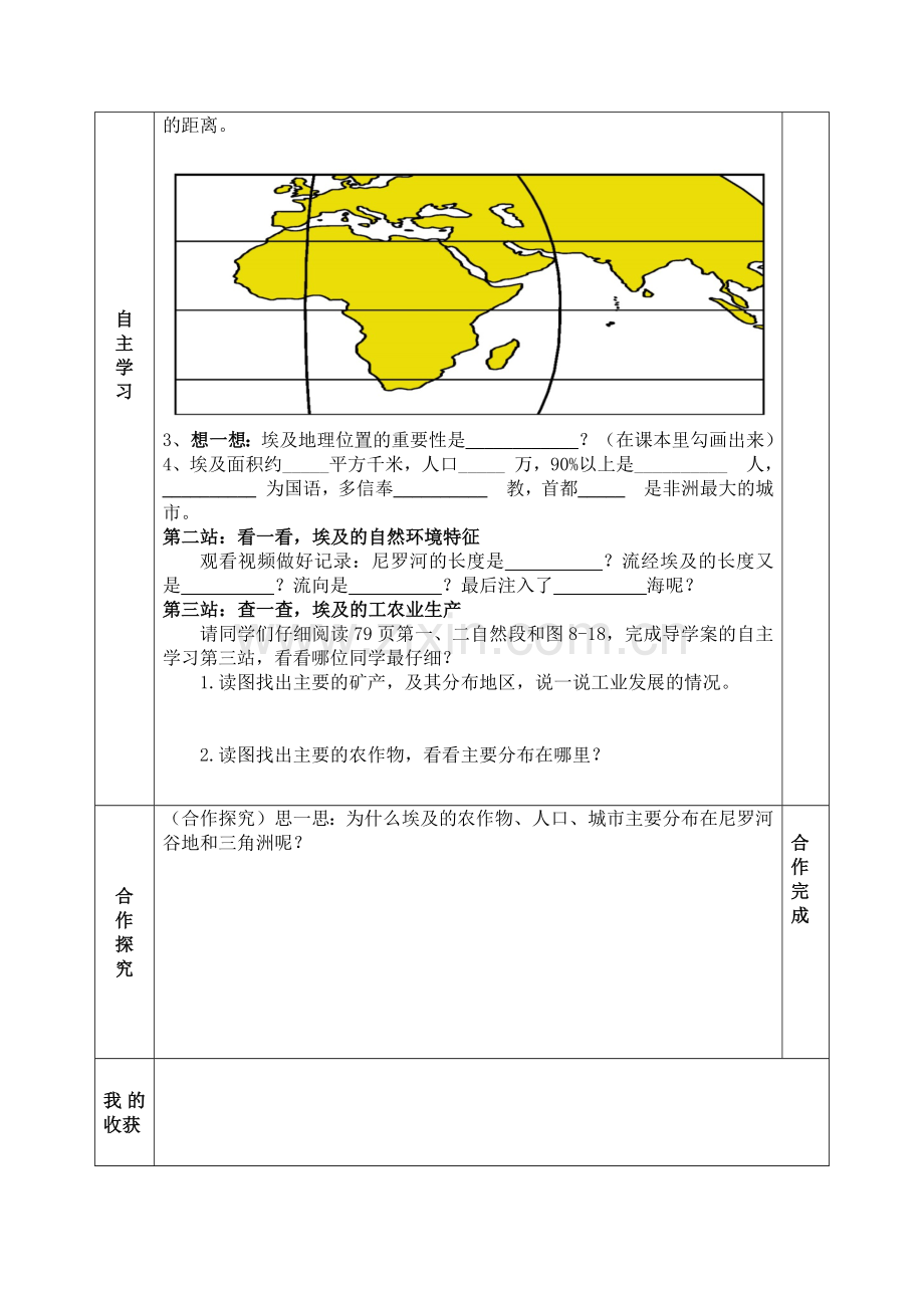 埃及导学案.docx_第2页