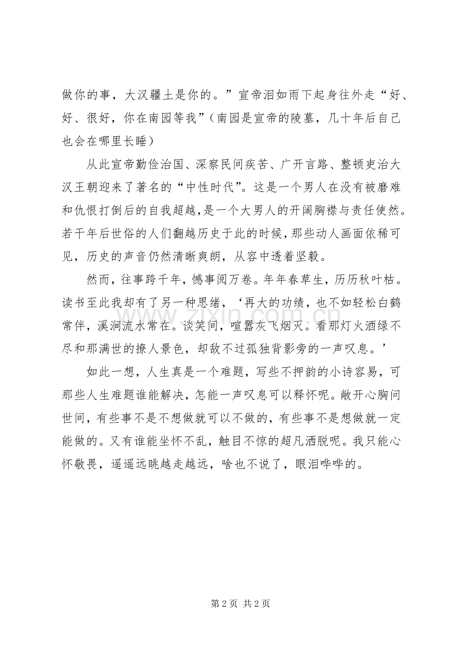 汉书读后感1(4)范文.docx_第2页