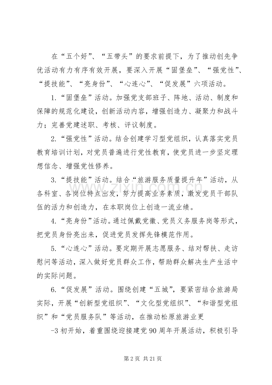 党支部创先争优指导实施方案.docx_第2页