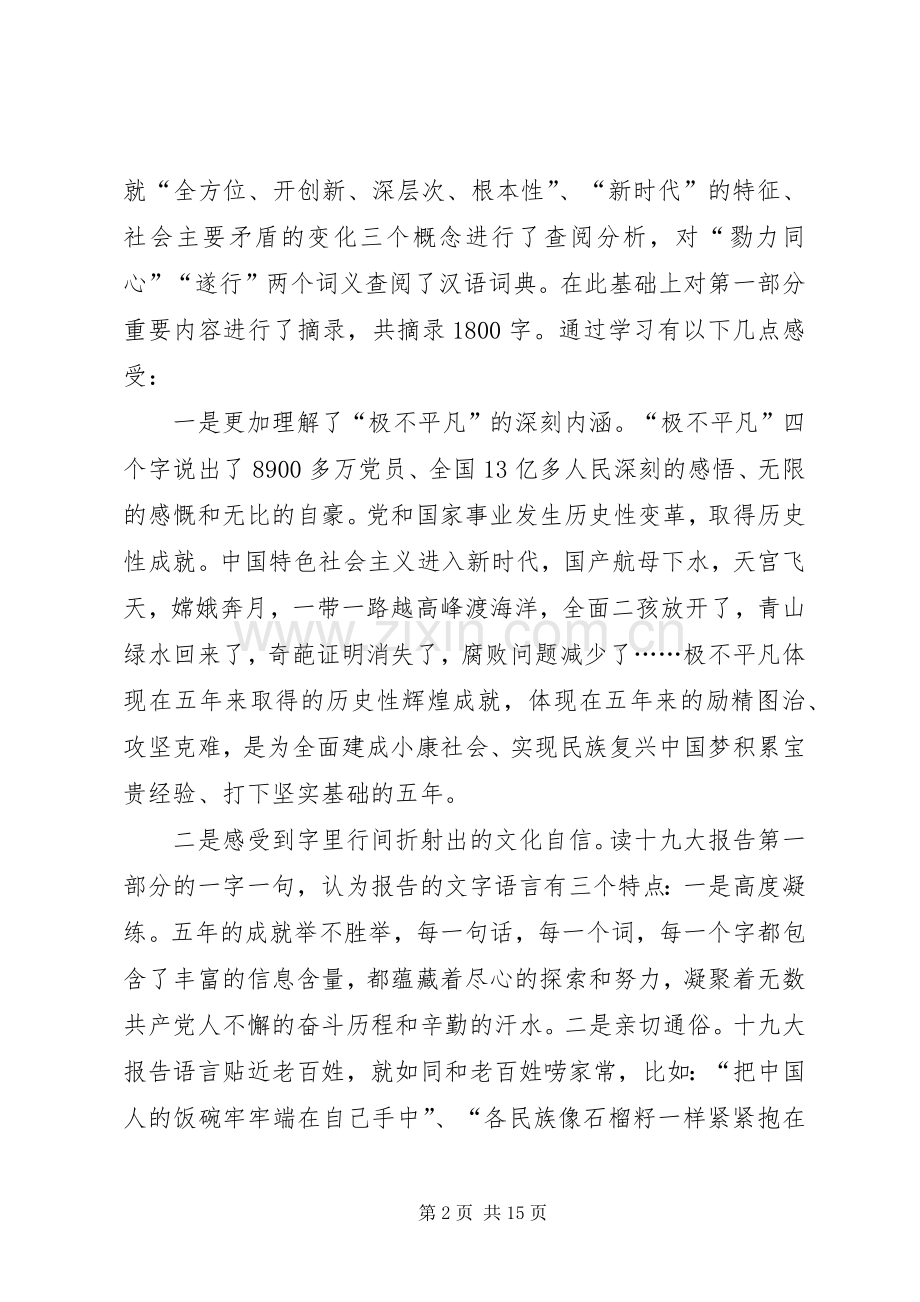 学习十九大交流发言(丁生华).docx_第2页