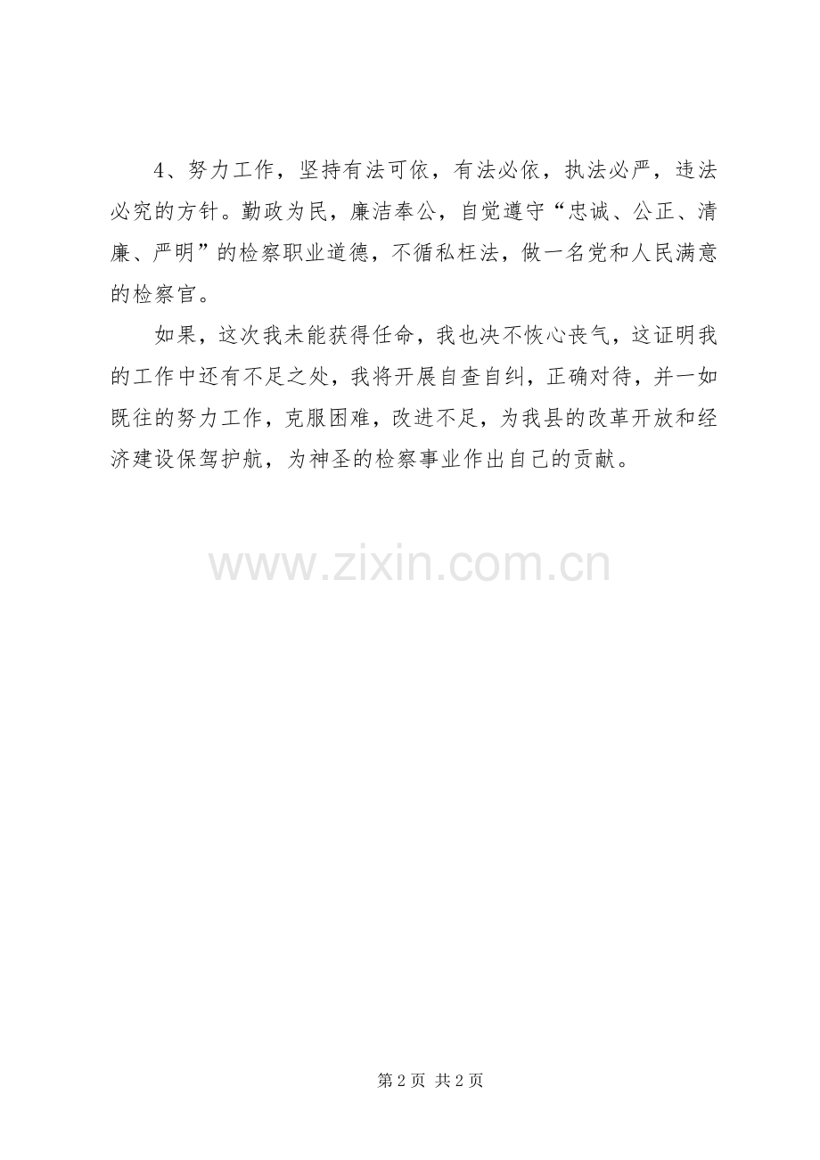 公安检察员的就职演说稿.docx_第2页