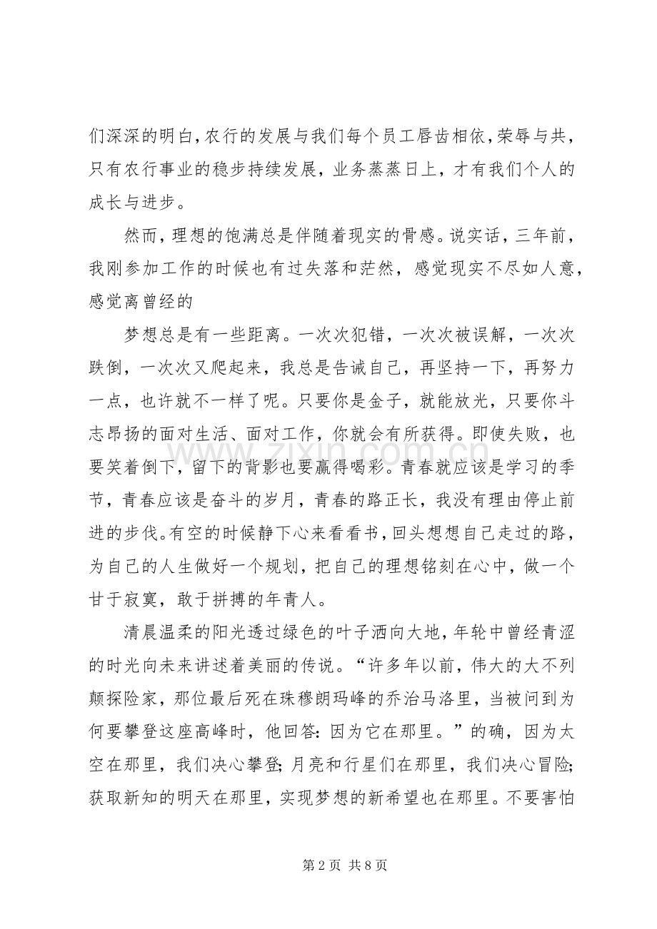 以青春担使命尽责任展风采演讲稿.docx_第2页
